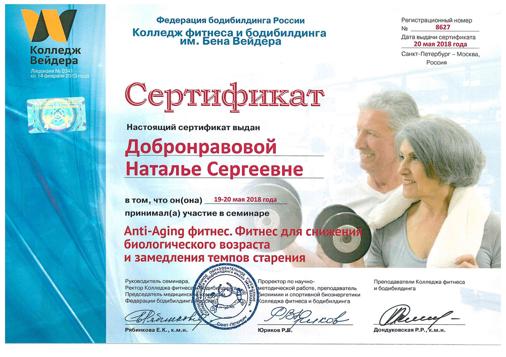 Сертификат антиэйдж