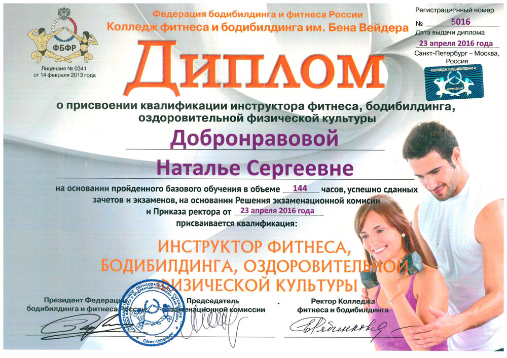 Диплом инструктора