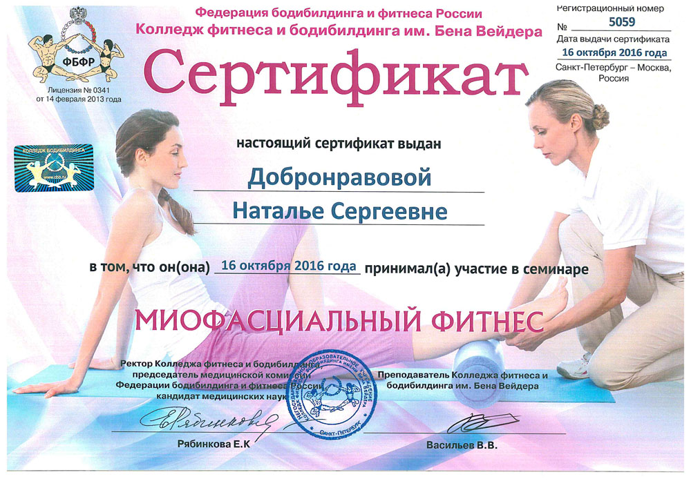 Сертификат МФР