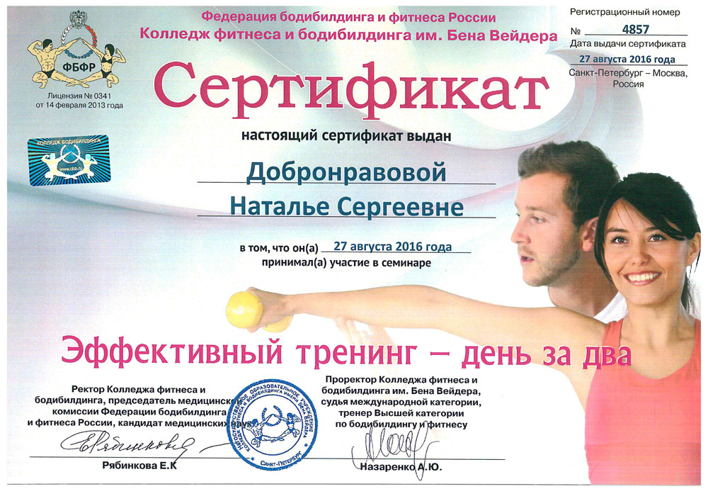 Сертификат Эффективный тренинг за 1-2 дня