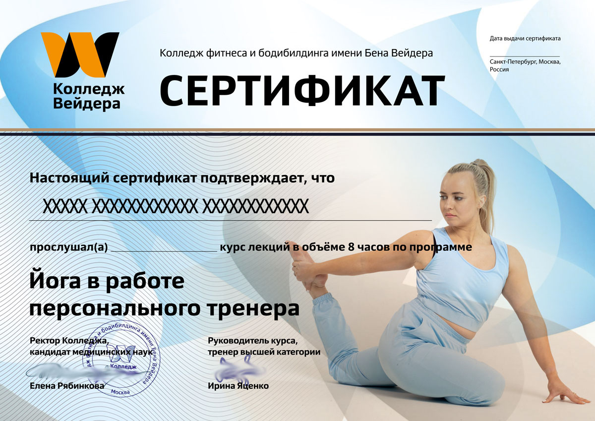 Сертификат Йога