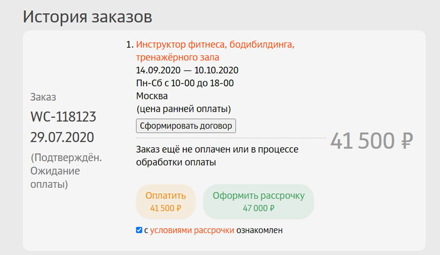 Оформление рассрочки через личный кабинет