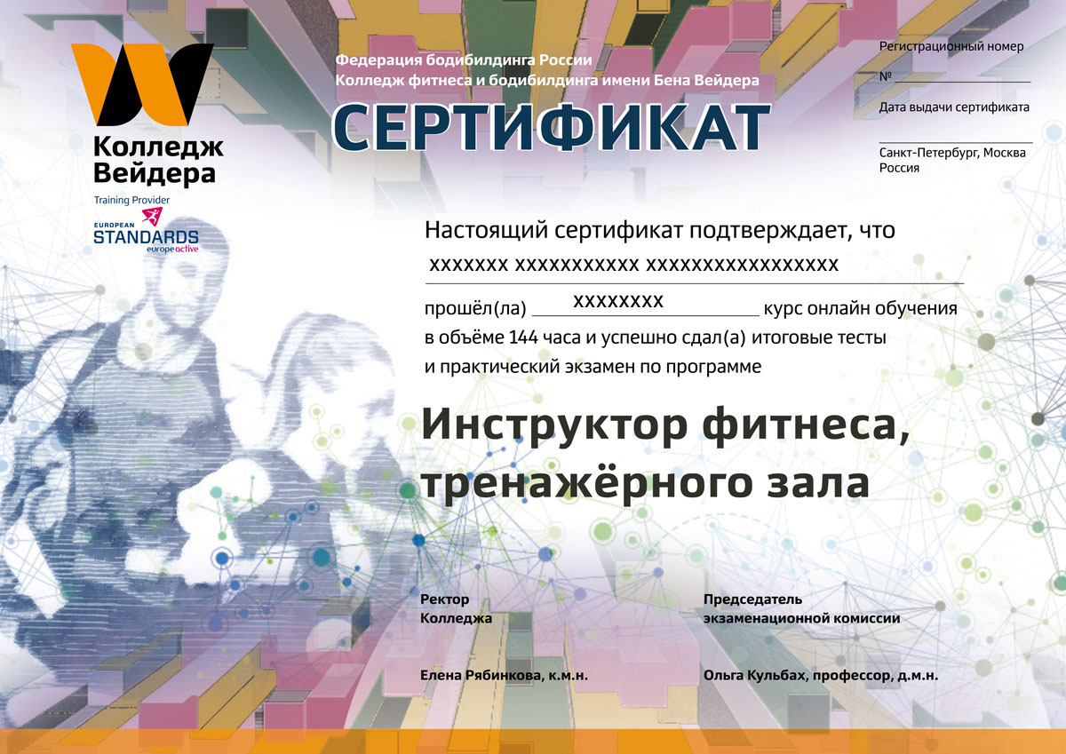 Сертификат инструктора фитнеса в Дмитриеве