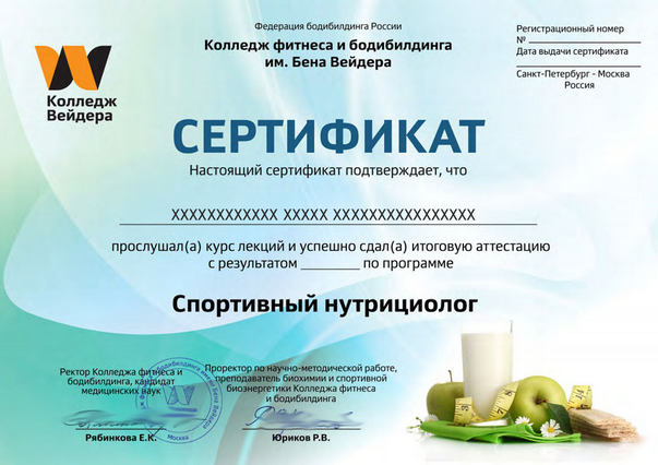 обучение нутрициологии в кирове. obuchenie nutritsiologii cert sport n1. обучение нутрициологии в кирове фото. обучение нутрициологии в кирове-obuchenie nutritsiologii cert sport n1. картинка обучение нутрициологии в кирове. картинка obuchenie nutritsiologii cert sport n1. обучение нутрициологии в кирове. obuchenie nutritsiologii cert sport n1. обучение нутрициологии в кирове фото. обучение нутрициологии в кирове-obuchenie nutritsiologii cert sport n1. картинка обучение нутрициологии в кирове. картинка obuchenie nutritsiologii cert sport n1.