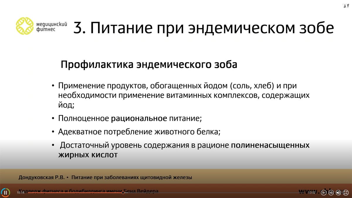 Диета при эндемическом зобе стол номер