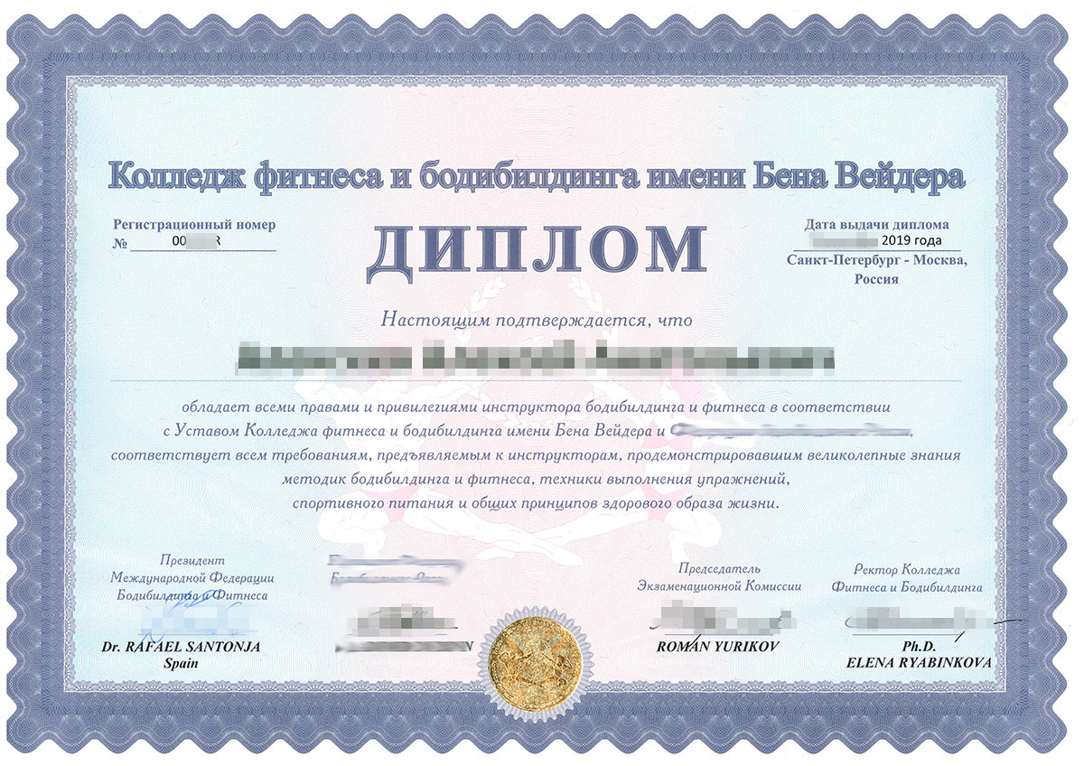 Международный диплом на русском языке