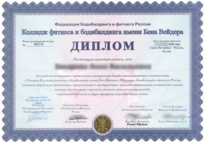 Международный диплом на русском языке
